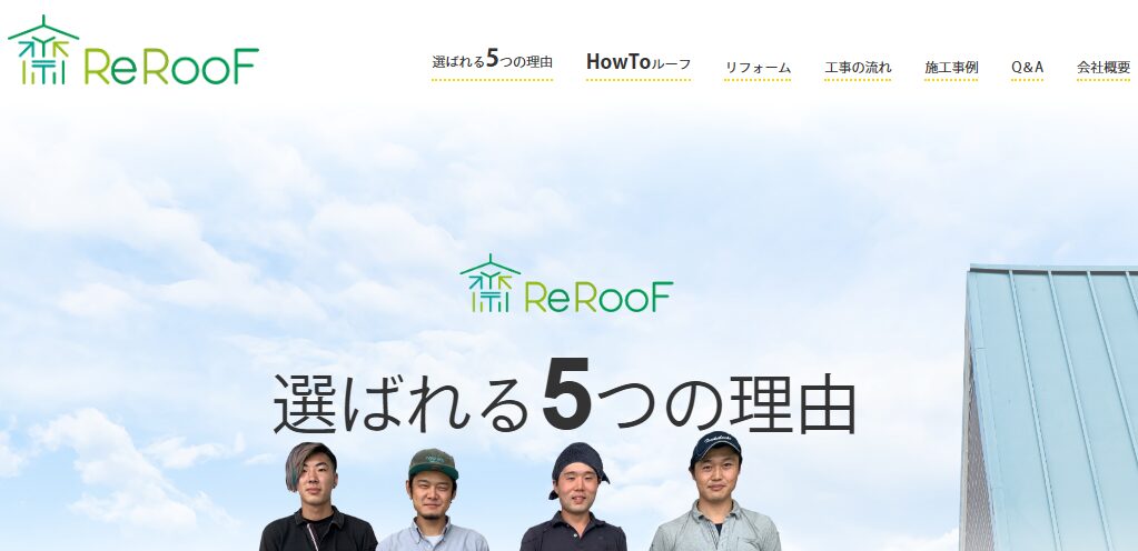 有限会社齋藤板金（齋ReRooF）の口コミ評判