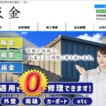 有限会社 青木板金の口コミ評判