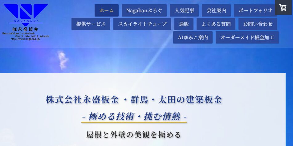 株式会社永盛板金の口コミ評判