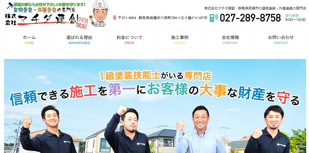株式会社マチダ建創の口コミ評判