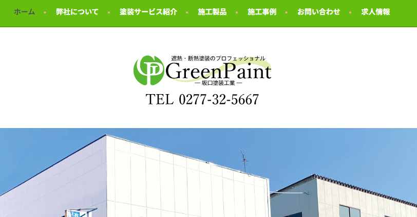 有限会社 坂口塗装工業の口コミ評判