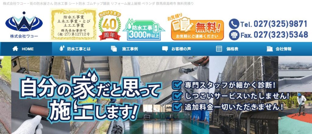 株式会社ワコーの口コミ評判
