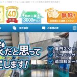 株式会社ワコーの口コミ評判