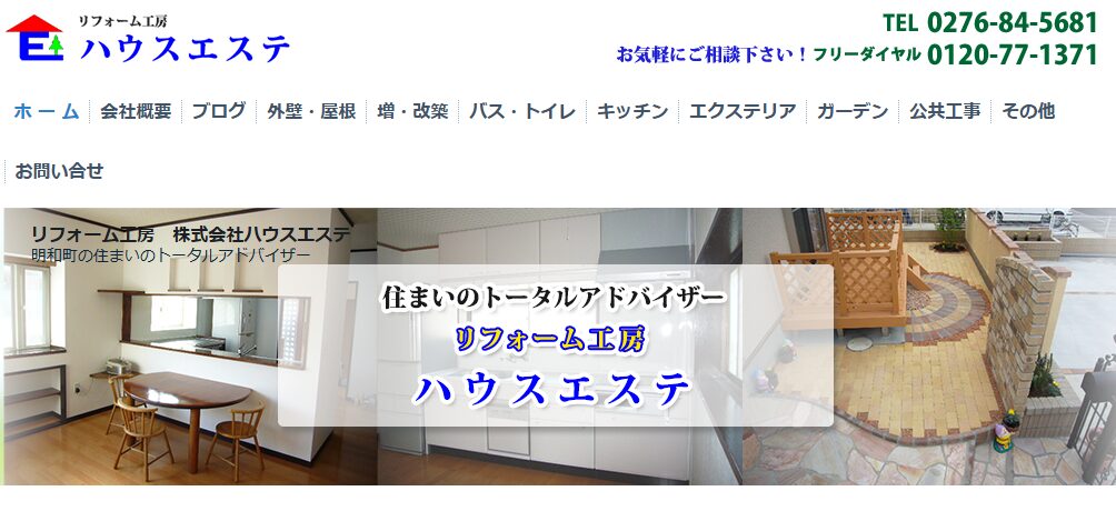 株式会社ハウスエステの口コミ評判