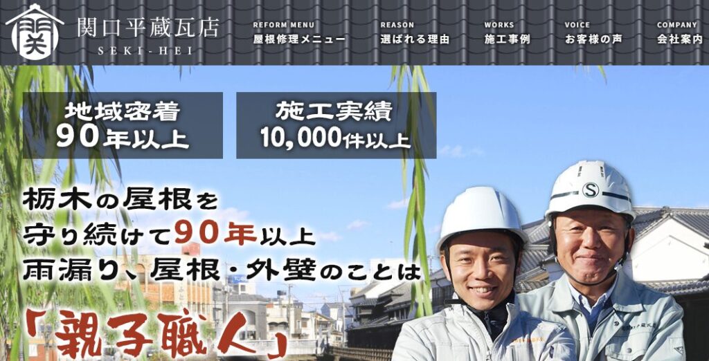 有限会社 関口平蔵瓦店の口コミ評判