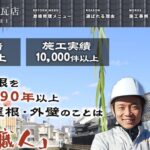 有限会社 関口平蔵瓦店の口コミ評判
