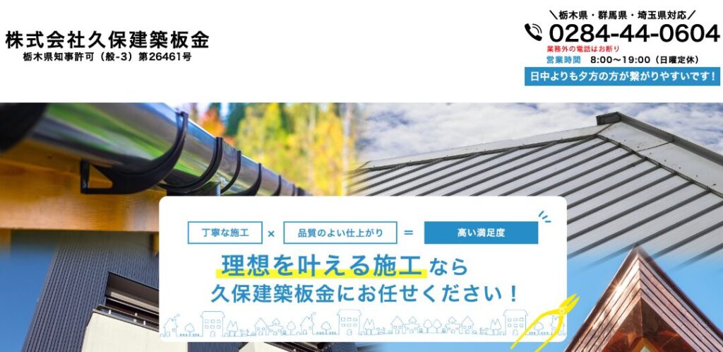 株式会社久保建築板金の口コミ評判