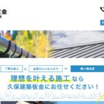株式会社久保建築板金の口コミ評判