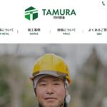 田村鈑金の口コミ評判