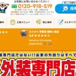 スミタイ（株式会社 住泰）の口コミ評判