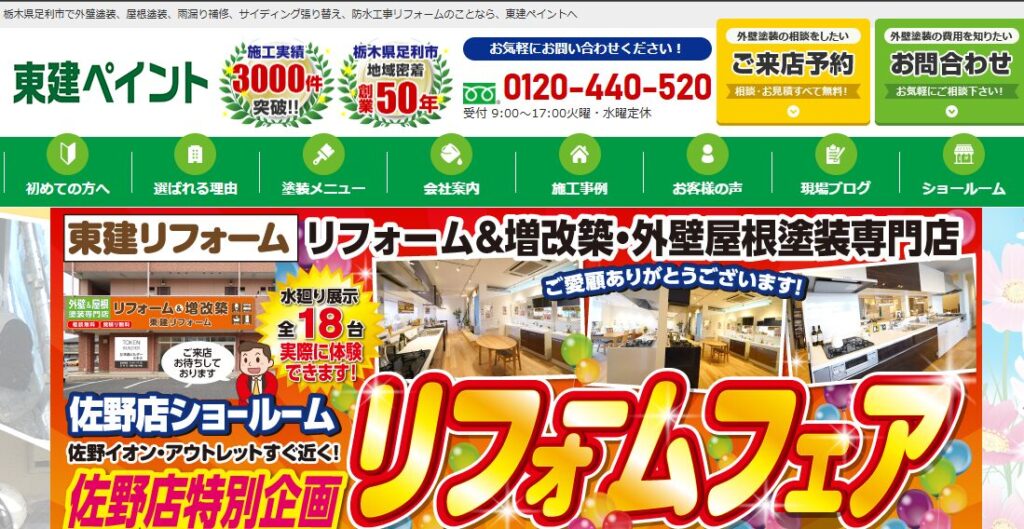 東建ペイント（株式会社 東建ビルダー）の口コミ評判