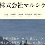 株式会社マルシゲの口コミ評判