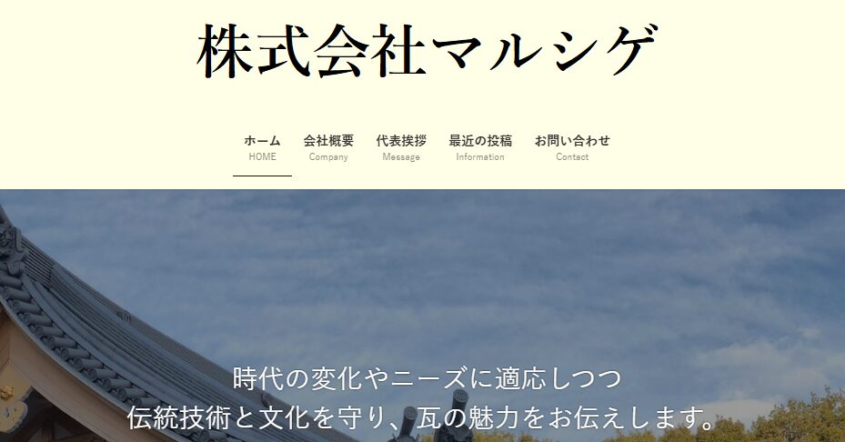 株式会社マルシゲの口コミ評判