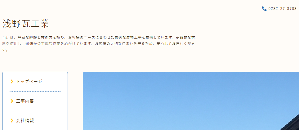 浅野瓦工業の口コミ評判