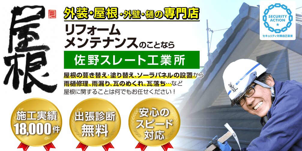 株式会社 佐野スレート工業所の口コミ評判