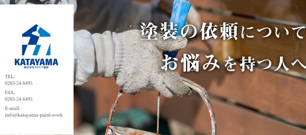 株式会社カタヤマ塗装の口コミ評判