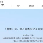 有限会社オカダルーフの口コミ評判