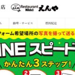 有限会社 高緑商店の口コミ評判