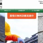 有限会社竹澤瓦工業の口コミ評判