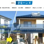 塗装ハンズの口コミ評判
