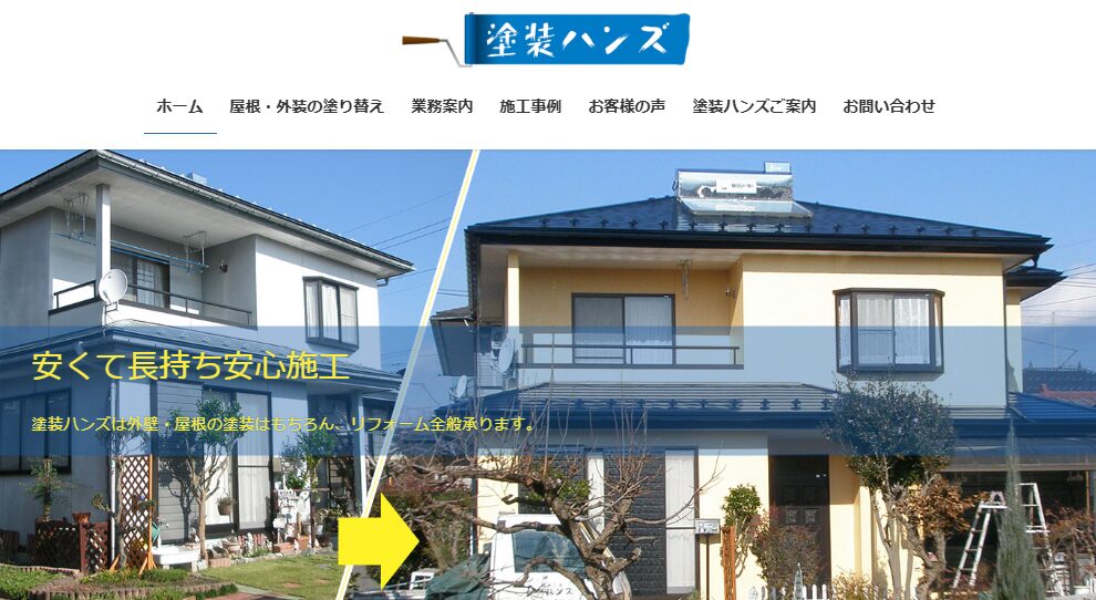 塗装ハンズの口コミ評判