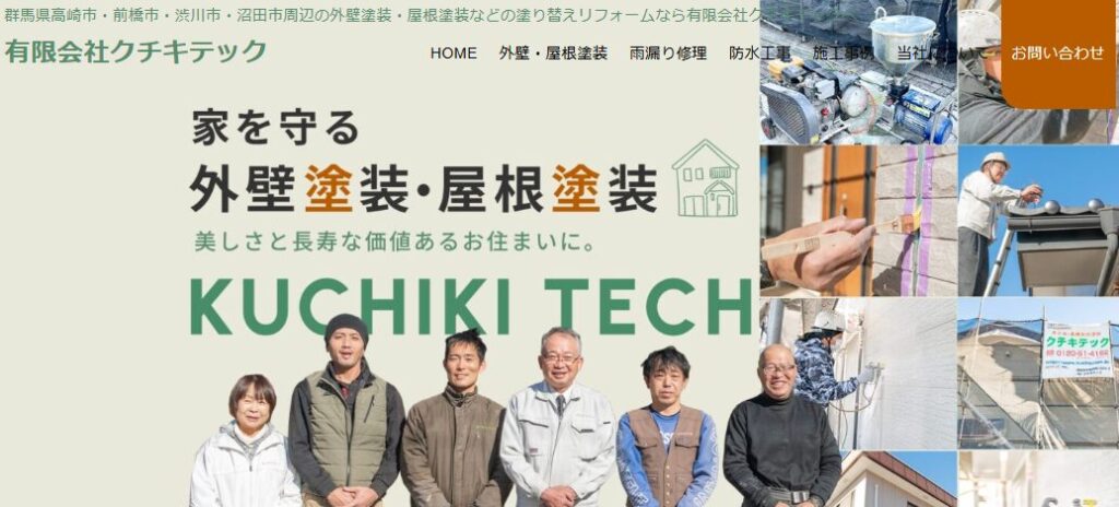 有限会社 クチキテックの口コミ評判