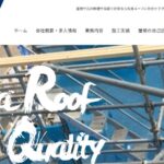 株式会社矢島ルーフの口コミ評判