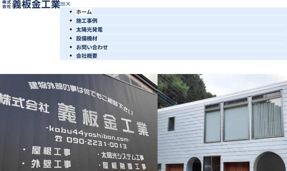 株式会社 義板金工業の口コミ評判