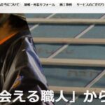 有限会社アサヒホームサービスの口コミ評判