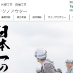 株式会社テクノアウターの口コミ評判