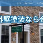 株式会社金子塗装の口コミ評判