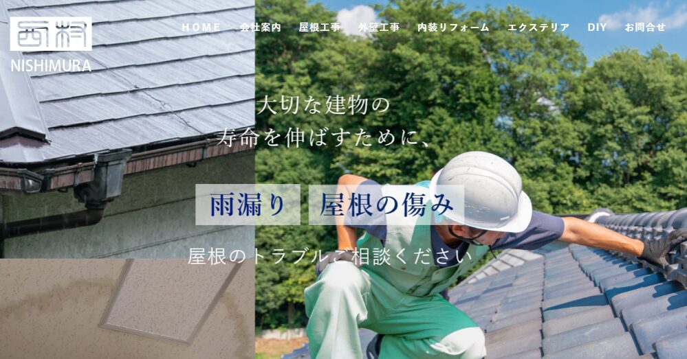 有限会社 西村板金の口コミ評判