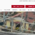 石川瓦工業株式会社の口コミ評判