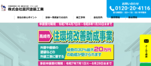 株式会社富沢塗装工業
