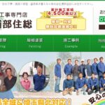 株式会社 浦部住総の口コミ評判