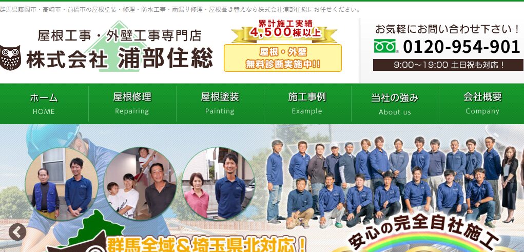 株式会社 浦部住総の口コミ評判