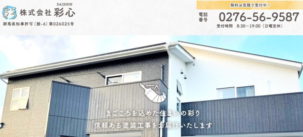 株式会社 彩心の口コミ評判