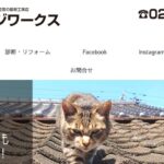 有限会社フジワークスの口コミ評判