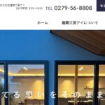 株式会社 建築工房アイの口コミ評判
