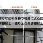 有限会社兼重塗装の口コミ評判