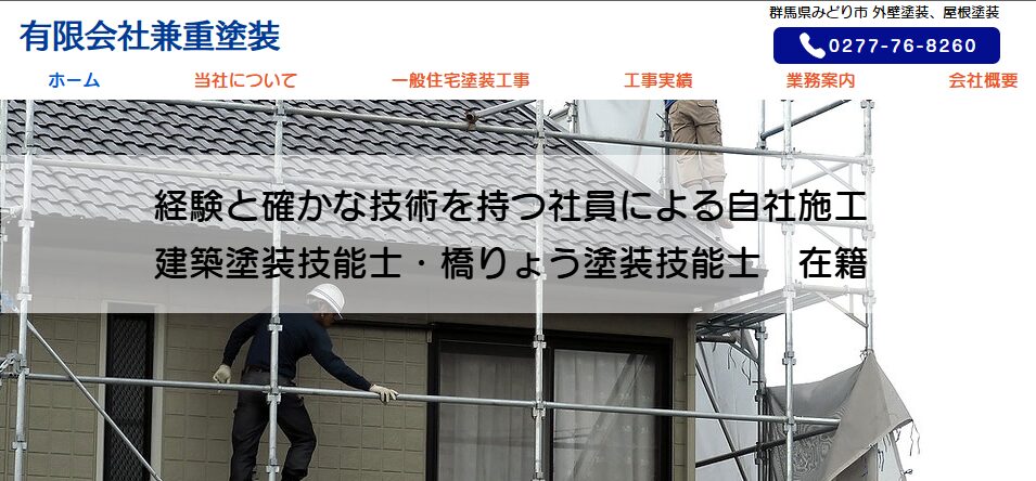 有限会社兼重塗装の口コミ評判