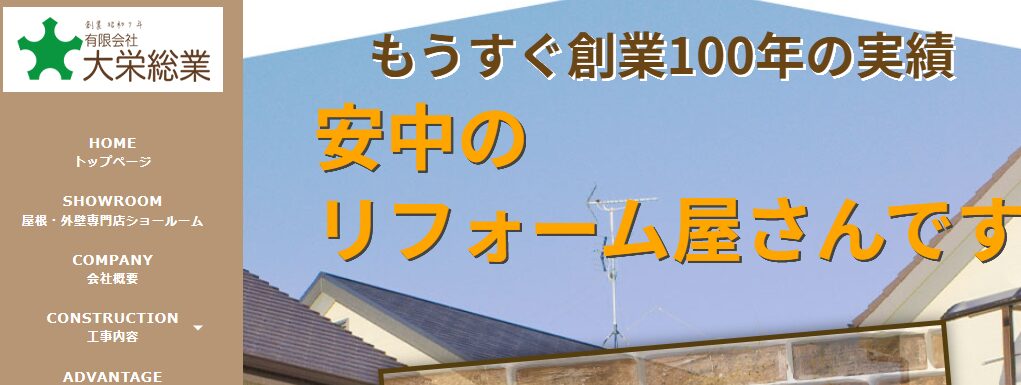 有限会社 大栄総業の口コミ評判