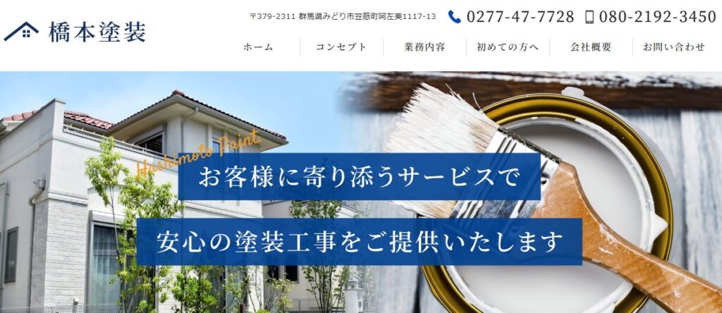 橋本塗装の口コミ評判