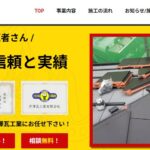 芹澤瓦工業有限会社の口コミ評判
