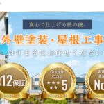 株式会社 群馬住宅センター（ぬりまる）の口コミ評判