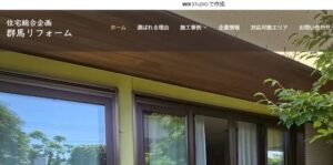 住宅総合企画 群馬リフォーム