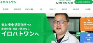 イロハトワン株式会社（I‑PRO株式会社）