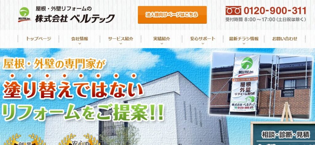株式会社ベルテックの口コミ評判