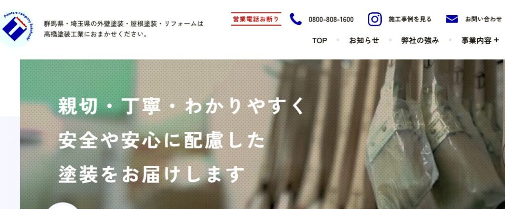 株式会社高橋塗装工業の口コミ評判