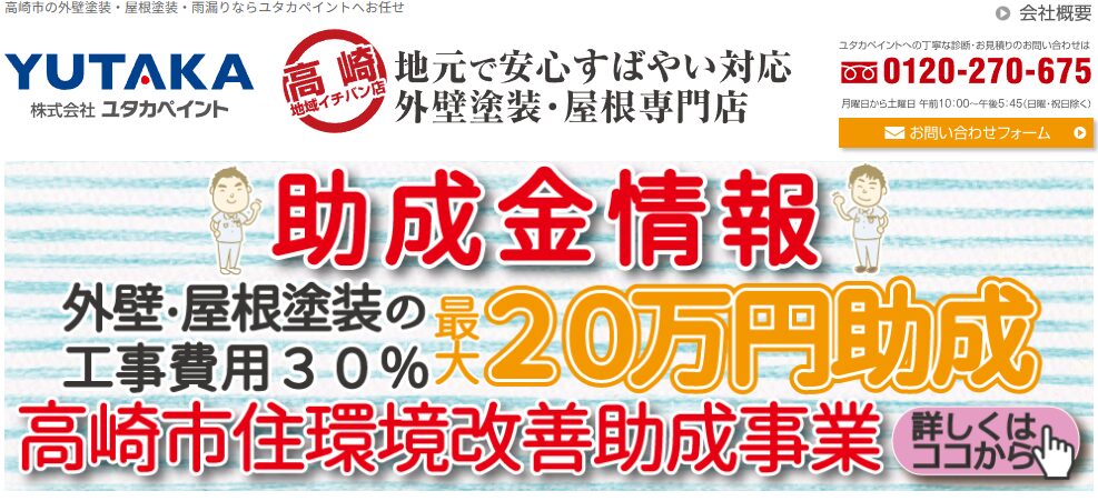 株式会社ユタカペイントの口コミ評判